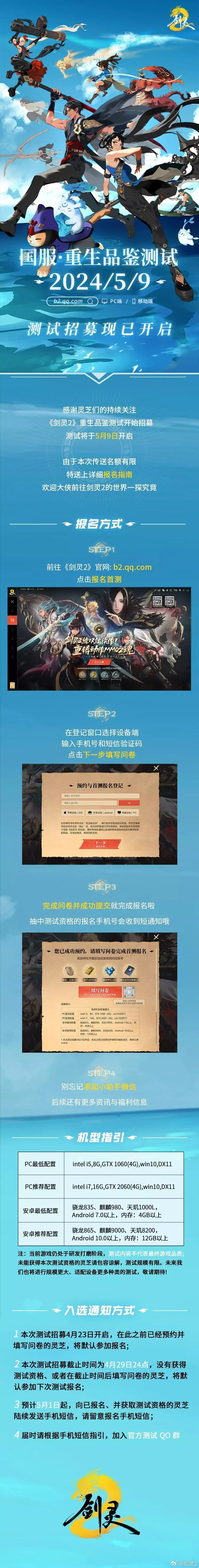 腾讯游戏《剑灵2》新视频国服首测招募开启“爸